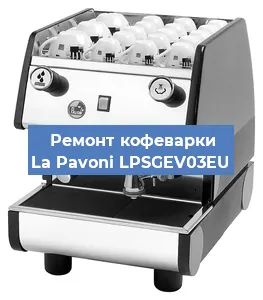 Замена дренажного клапана на кофемашине La Pavoni LPSGEV03EU в Санкт-Петербурге